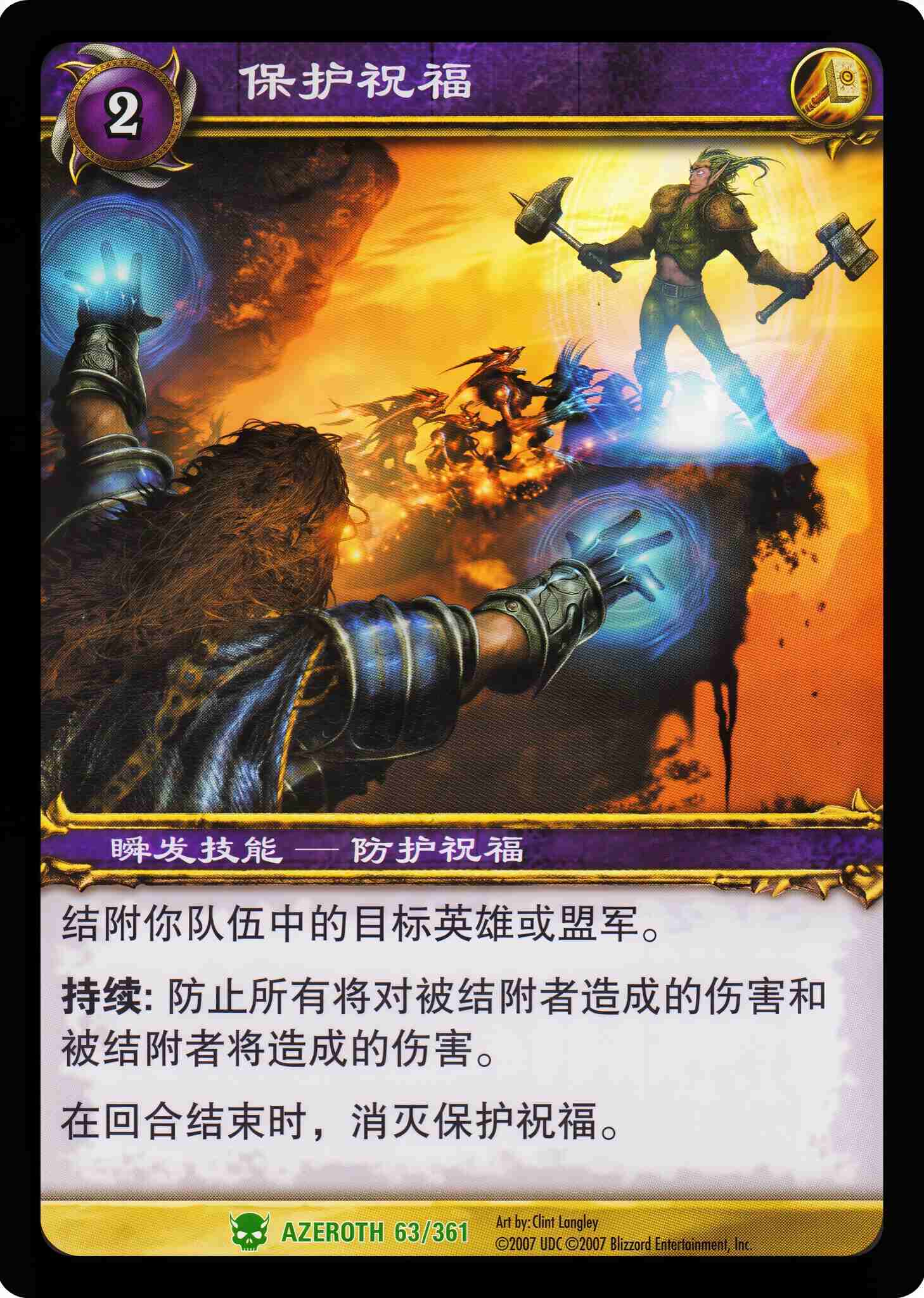 保护祝福 中文图片